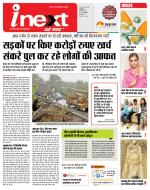 Indore Hindi ePaper, Indore Hindi Newspaper - InextLive