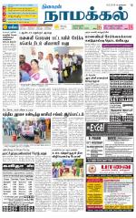 Namakkal-Salem Supplement
