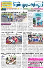 Perambalur-Trichy Supplement