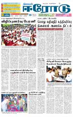 Erode-Coimbatore Supplement