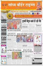 Sandhya Border Times, Sri Ganganagar