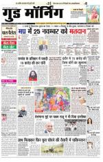  गुड मॉर्निंग रीवा