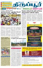 Tirupur-Coimbatore Supplement