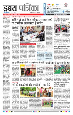 Dabra Patrika
