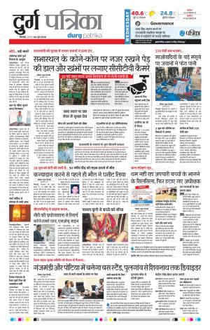 Durg Patrika
