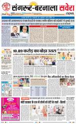 Sangrur / Barnala Savera