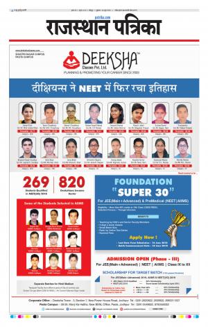 Rajasthan Patrika Jodhpur