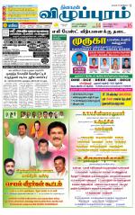 Villupuram Supplement