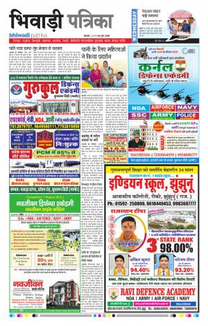 Bhiwadi Rajasthan Patrika