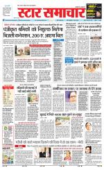 Star Samachar Rewa