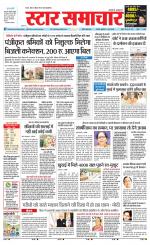 Star Samachar Satna