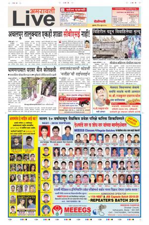 06th Jun Amravati Live 