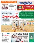 Nagarkurnool District