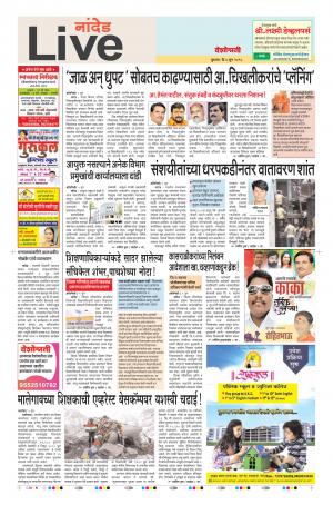 06th Jun Nanded Live 