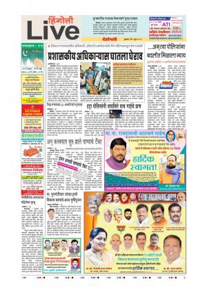 06th  Jun Hingoli Live 