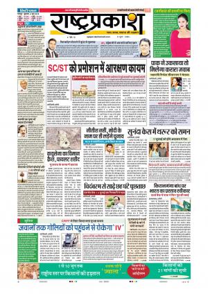 06th Jun Rashtraprakash