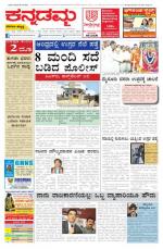 Kannadamma Daily Belgaum