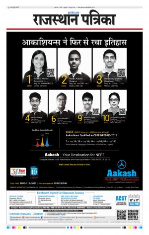 Rajasthan Patrika Sirohi