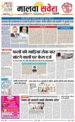 Malwa Savera - Old