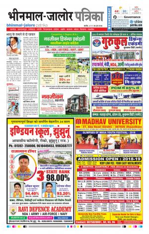 Rajasthan Patrika Bhinmal