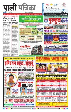 Rajasthan Patrika Pali Rural