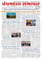 Panchmahal Samachar