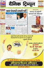 Dainik Tribune (Haryana Edition)