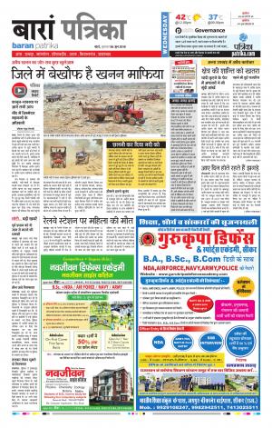 Baran Raj. Patrika Epaper