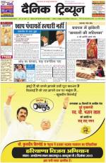 Dainik Tribune (Punjab/Himachal Edition)