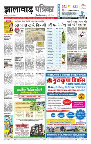 Jhalawar Raj. Patrika Epaper