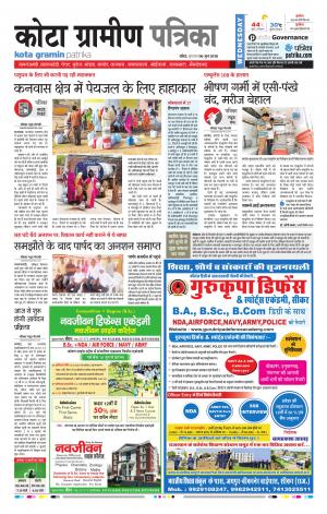 Kota Gramin Raj. Patrika Epaper