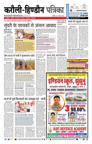 Rajasthan Patrika Karoli
