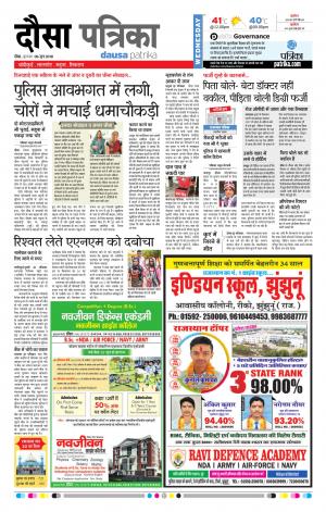 Rajasthan Patrika Dausa