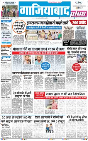 The Navodaya Times Ghaziabad 