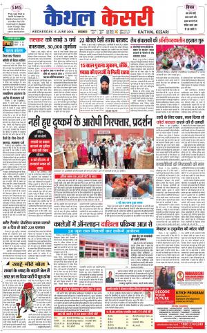 Punjab kesari / Haryana kaithal kesari