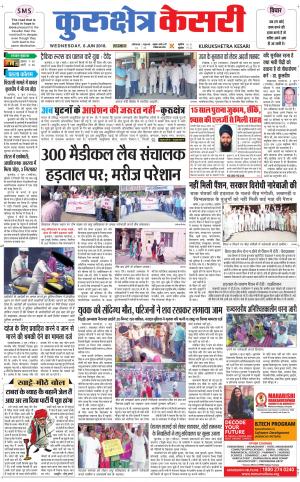 Punjab kesari / Haryana kurukshetra kesari