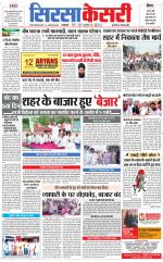 Haryana Sirsa kesari