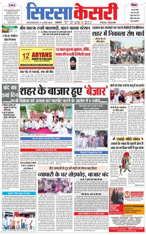 Haryana Sirsa kesari