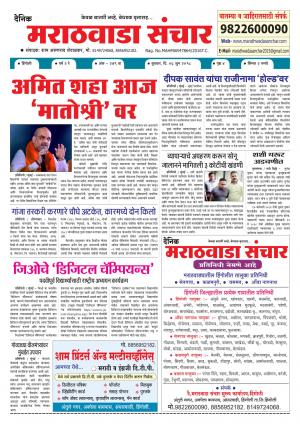 Marathwada Sanchar