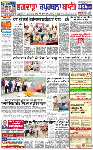  Kapurthala- Phagwara Bani