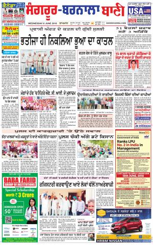  Sangrur - Barnala Bani