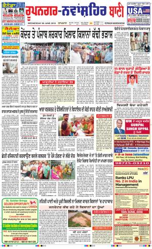  Roopnagar- Shaheed Bhagat Singh Nagar Bani