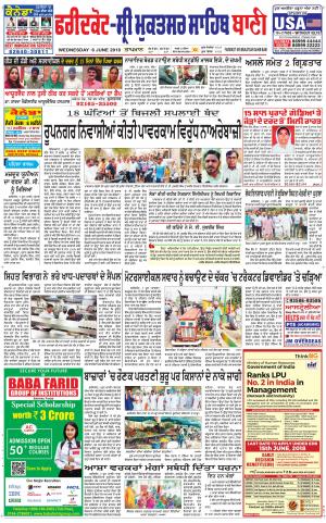  Faridkot - Sri Muktsar Sahib Bani