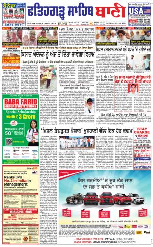  Fatehgarh Sahib Bani