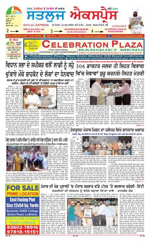 satluj express epaper