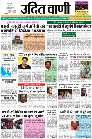 UDIT VANI 6TH JUNE, 2018