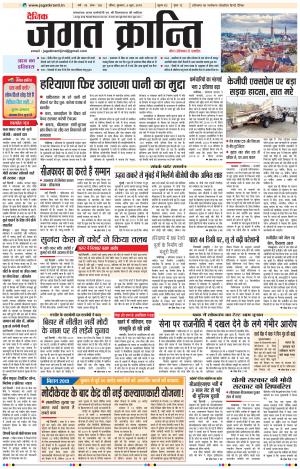 Daily Jagat Kranti JIND Edition