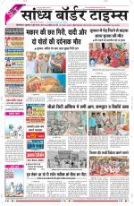 Sandhya Border Times, Sri Ganganagar