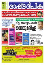 Rashtradeepika Kannur