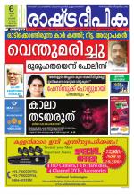 Rashtradeepika Kozhikode